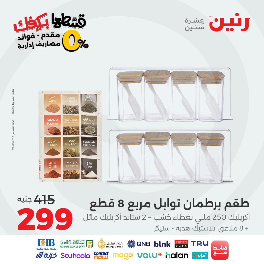 raneen offers from 17sep to 1sep 2025 عروض رنين من 17 سبتمبر حتى 1 سبتمبر 2025 صفحة رقم 27